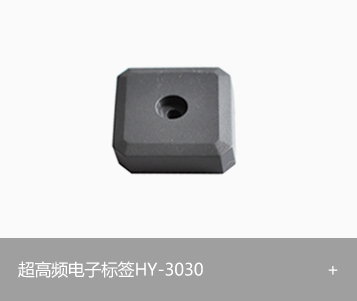 RFID超高频电子标签HY-3030