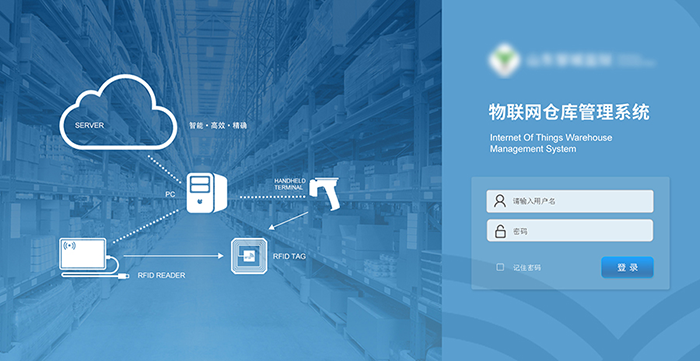 RFID仓库管理系统