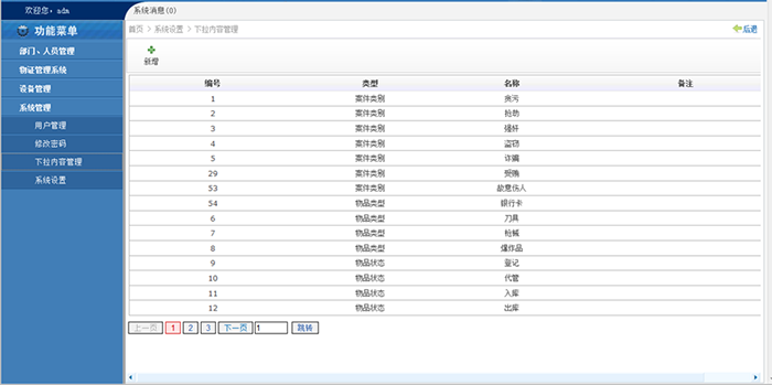 rfid智能管理系统