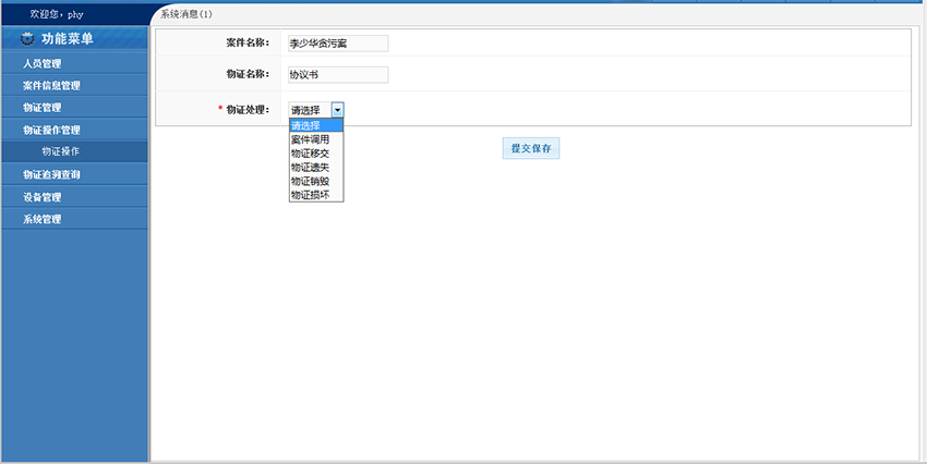RFID物资管理系统