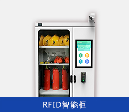 RFID资产管理